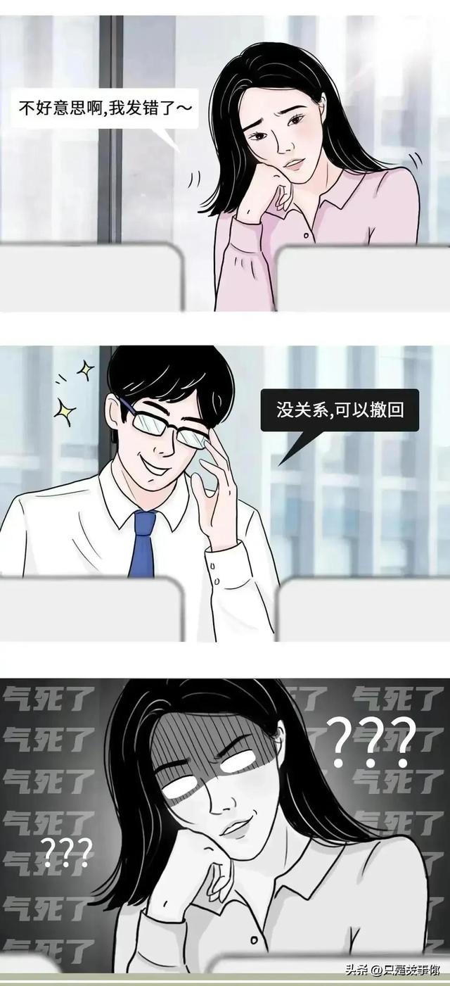 漫畫:男人拒絕女人能有多快準狠!