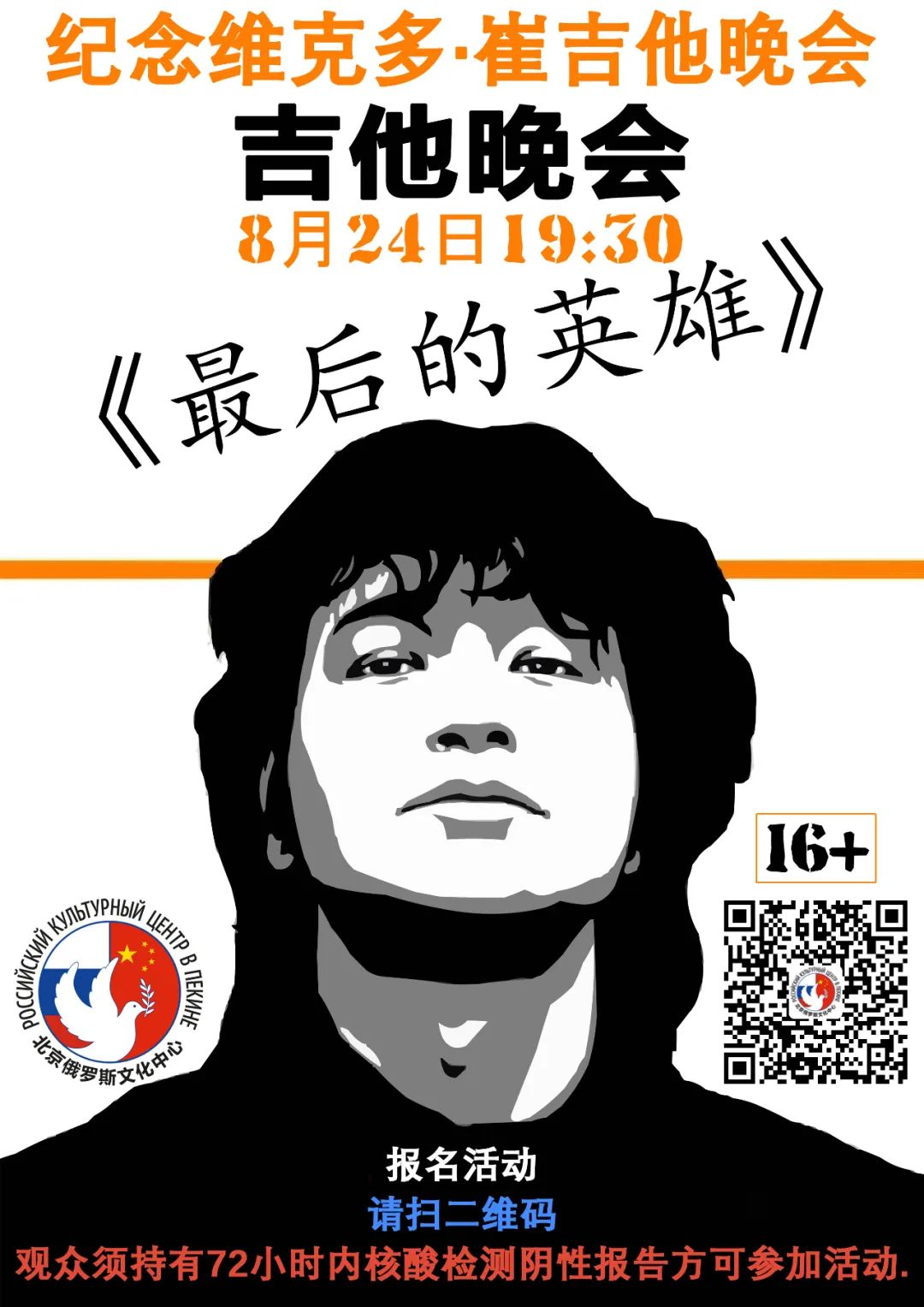 维克多·崔 吉他晚会 "最后的英雄" Виктор Цой.