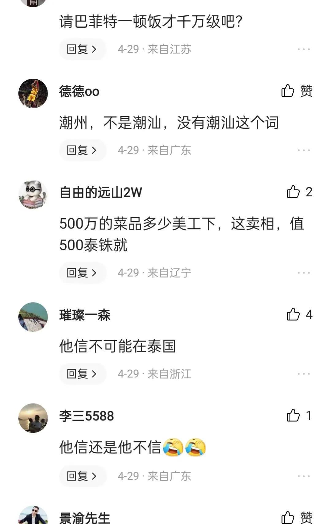 网红大logo到泰国请总理吃晚餐,一个亿都值,他信只露面了半小时