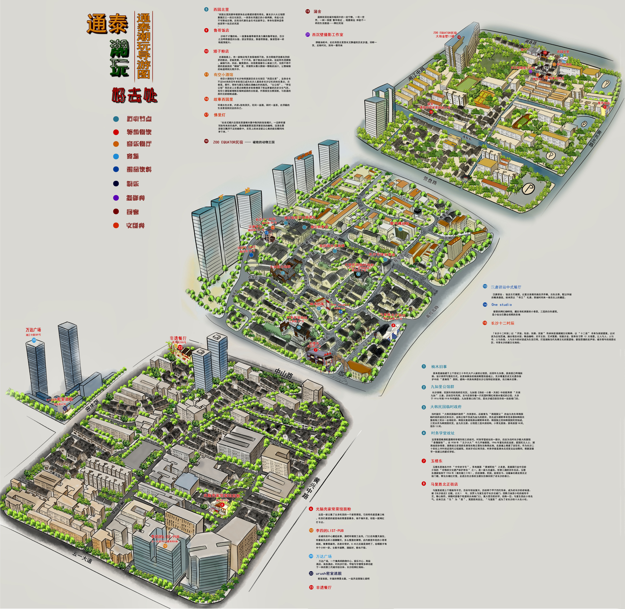 潮宗街历史文化街区首发春节潮玩地图