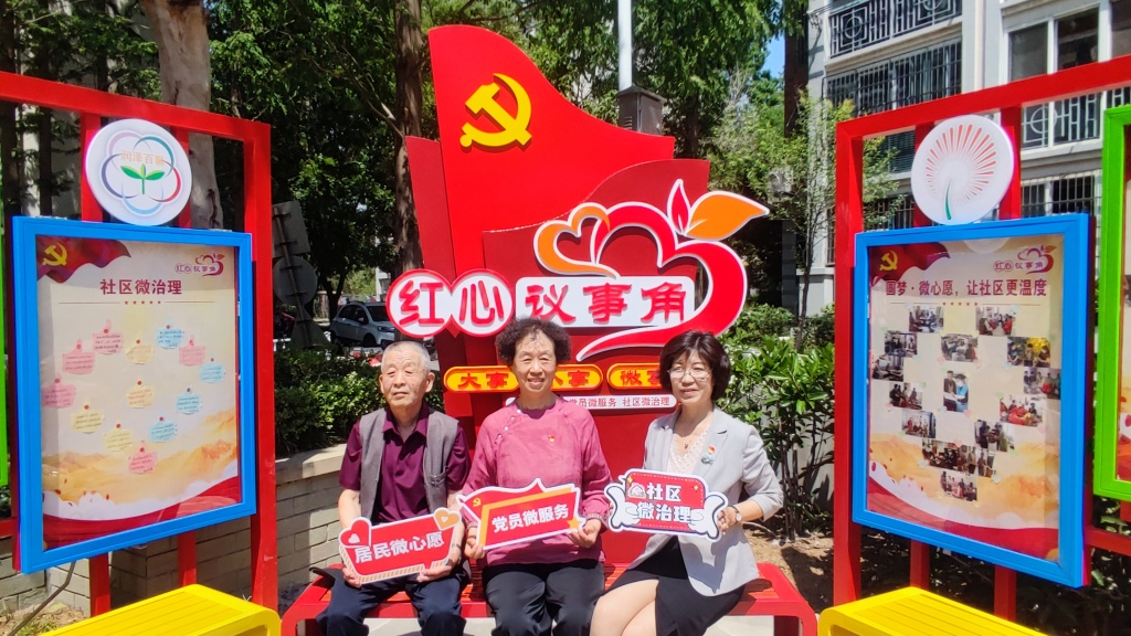 红色引领惠民生,李沧虎山路街道"红心议事角"正式启用