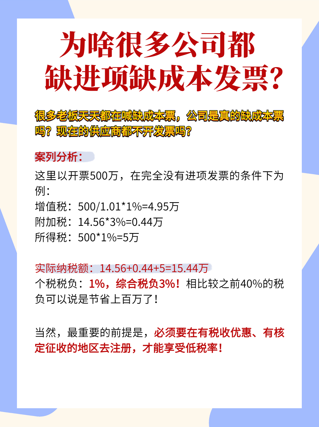 为啥你的公司缺进项,缺成本发票?