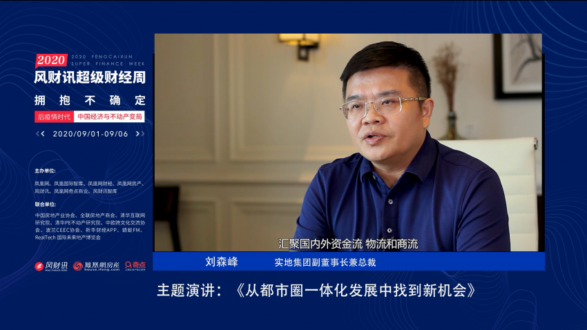 实地刘森峰:大湾区的建设 将为房地产行业带来更大发展空间