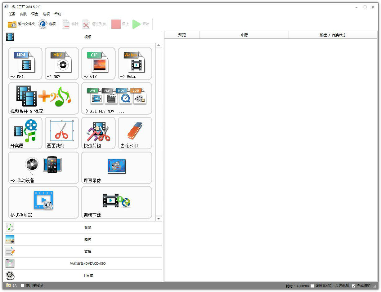 格式工厂v5.6.5去广告绿色版