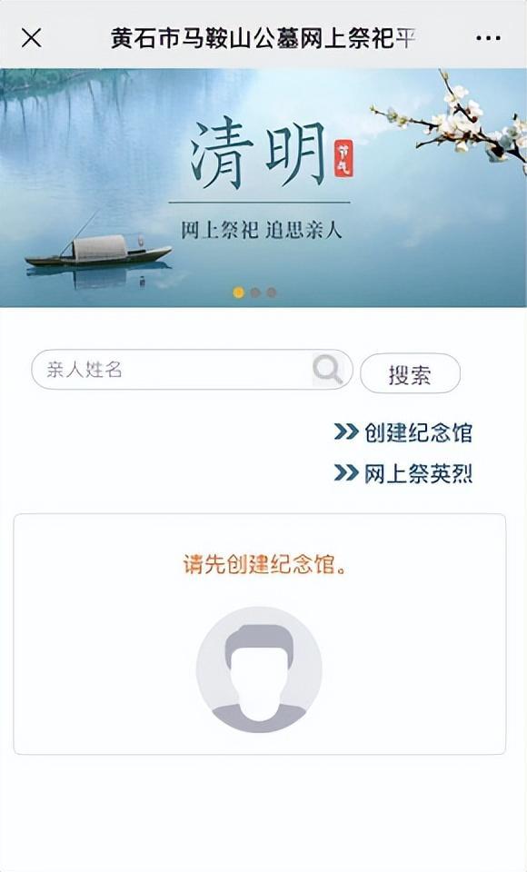 "云祭扫"寄哀思!黄石开通清明网上祭祀平台(附操作方法)