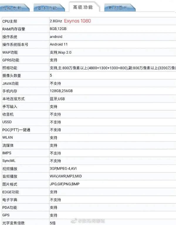 「爆料」vivo x60 pro部分参数曝光 首发exynos1080 仅178克