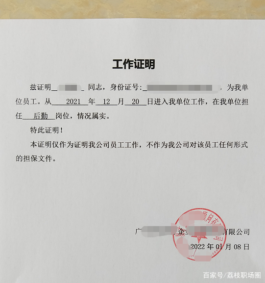 公司同事证明工作证明 baijiahao.baidu.com