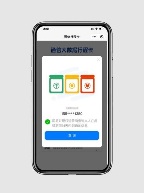 卡:03點擊進入健康碼亮碼頁面,二維碼的下方有通信大數據行程卡的入口