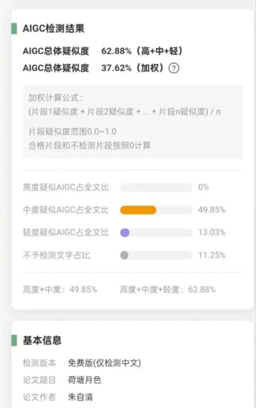 离谱！朱自清的《荷塘月色》AI率超60% 专家：大家对AI率有误解