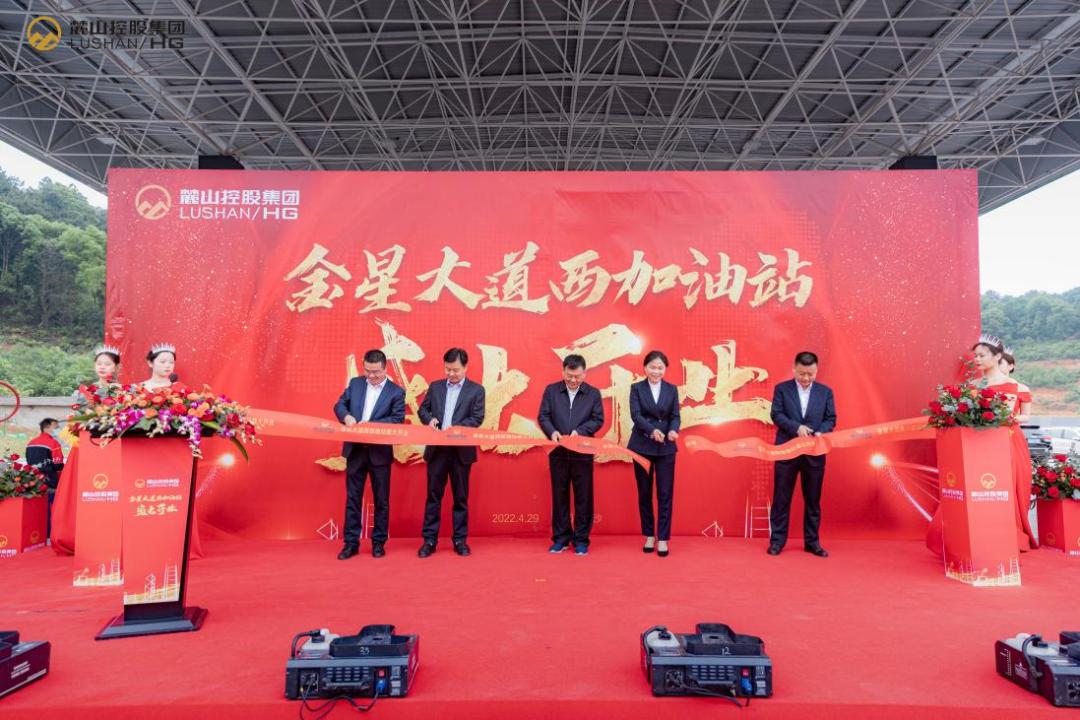 强省会·实干图 ‖ 麓山控股金星大道西加油站盛大开业!