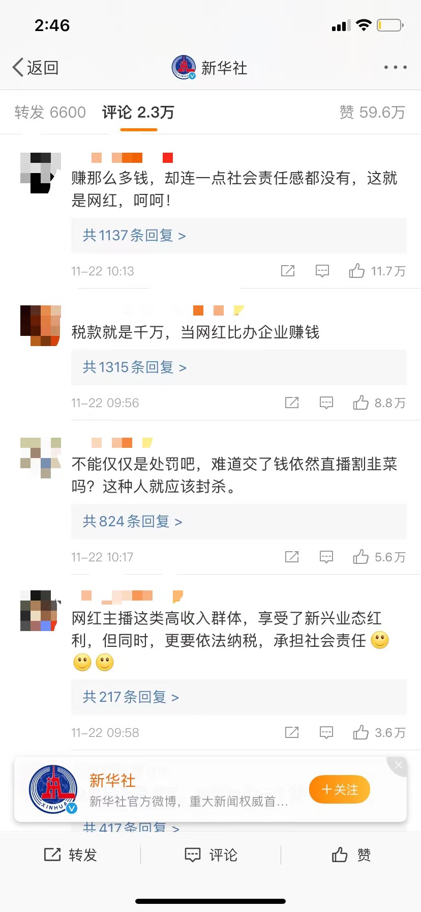 逃稅 微博網(wǎng)友評論.jpg