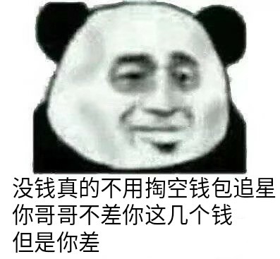 哥不吃你这一套表情包图片