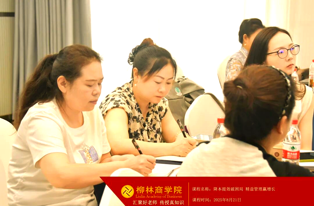 柳林商学院:共探增长新路径的精益管理之旅