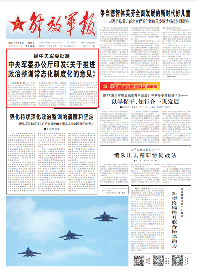 来源:解放军报南部战区权威发布监制:项建勋 田军里 编审:吴贱平 曾