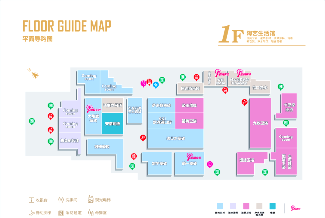 红星美凯龙内江传化商场楼层特色介绍及导视图概览