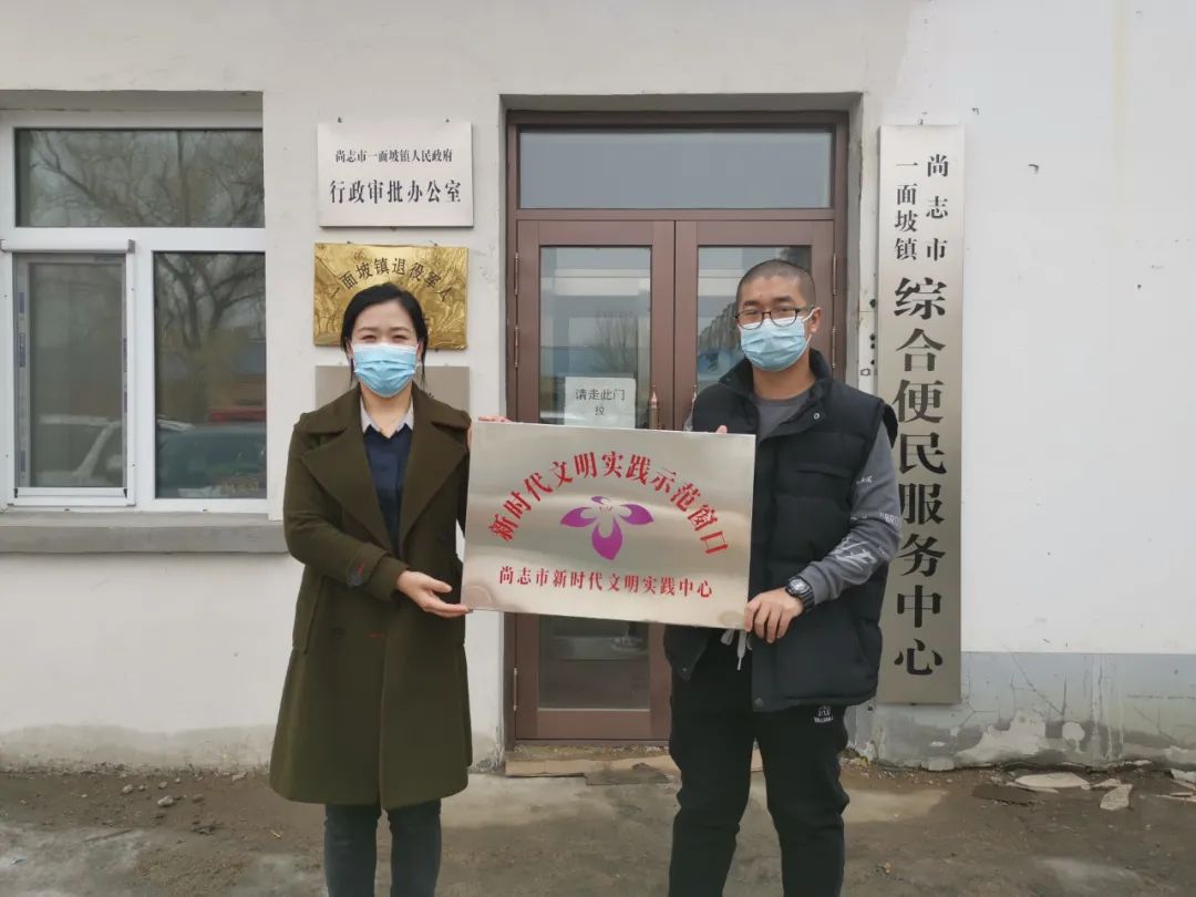 一面坡镇举行新时代文明实践示范窗口挂牌仪式