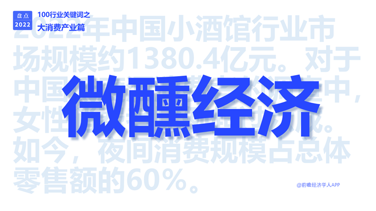 2022年大消费产业十大关键词