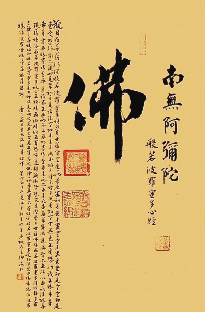 从林散之到周慧珺,112幅《佛》字书法解读