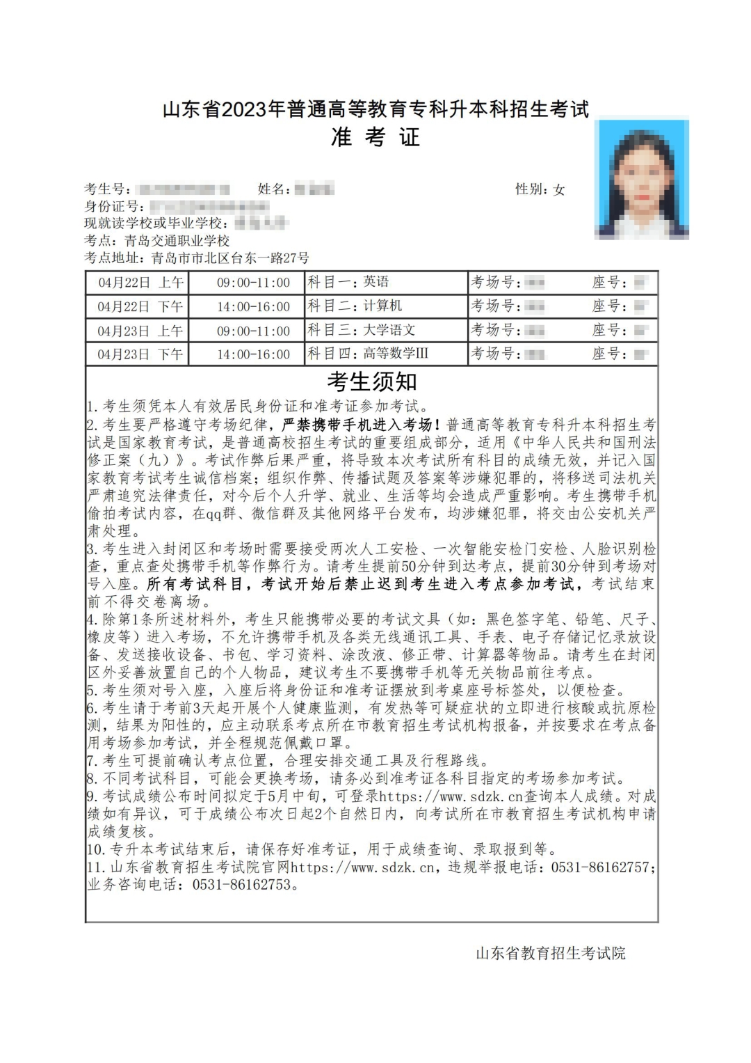 2023年山东专升本考试准考证打印啦