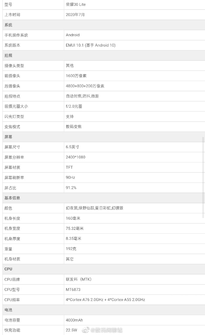 荣耀p30参数配置详细图片