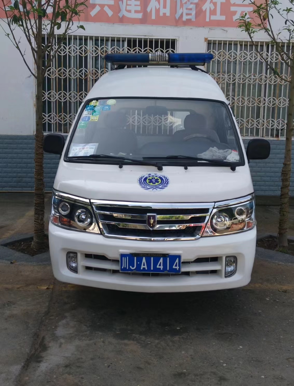 四川某地救护车的车牌号川ja1414