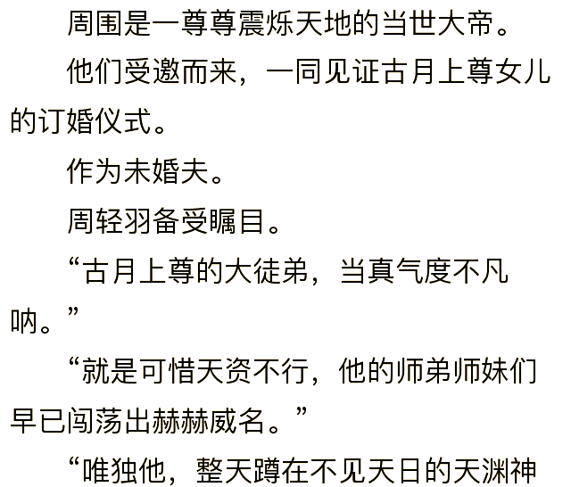 《周轻羽古月上尊》全文阅读