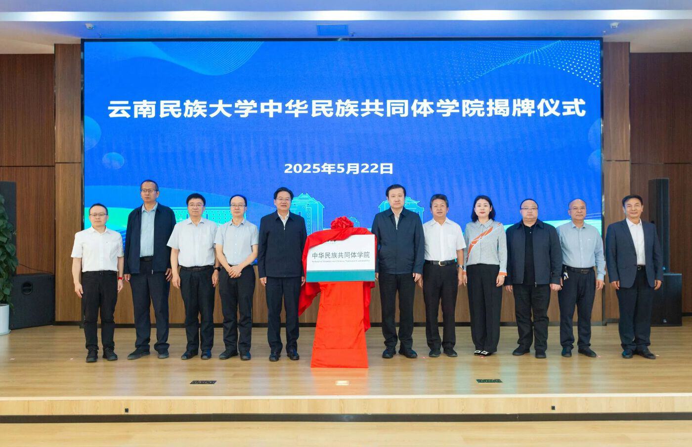 云南首个中华民族共同体学院在云南民族大学揭牌成立