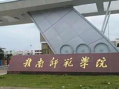 赣南师范学院赣州图片