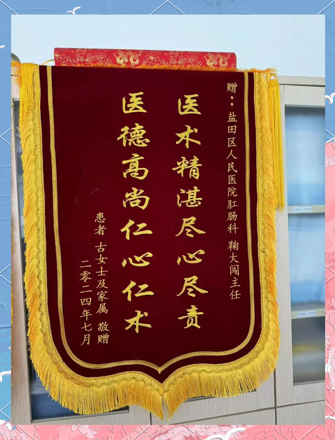 锦旗与信件传递感激,医护团队持续前行