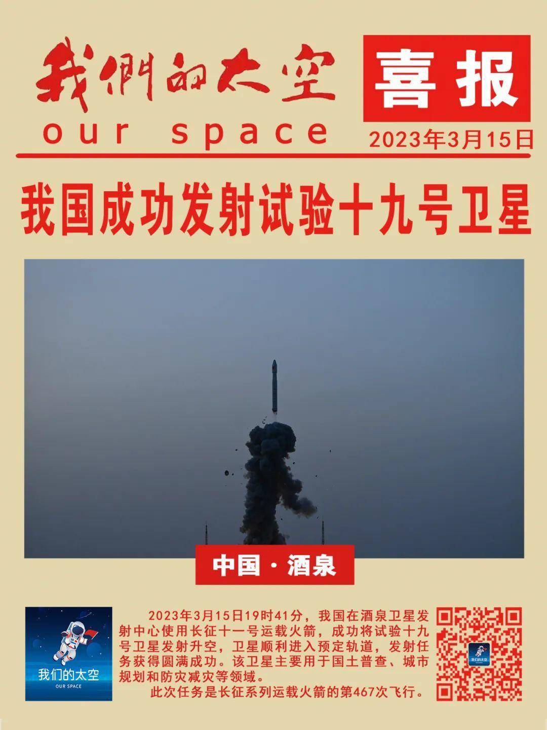 一起来看看中国航天上半年的成绩单