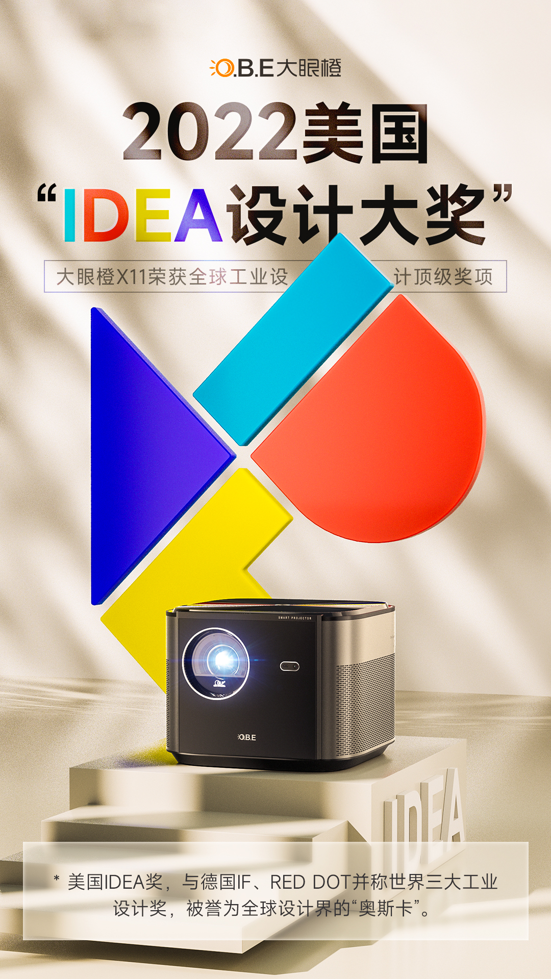 实力斩获idea大奖,大眼橙在国际设计舞台绽放光彩
