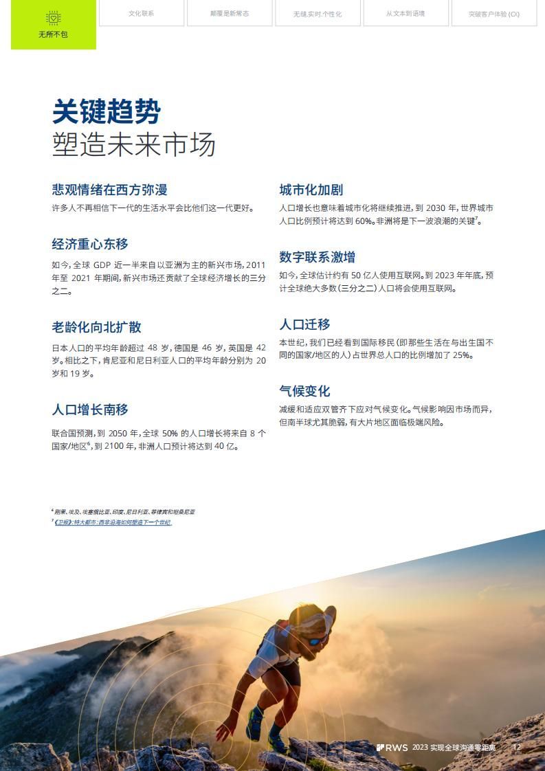 56页|2023年全球沟通零距离报告