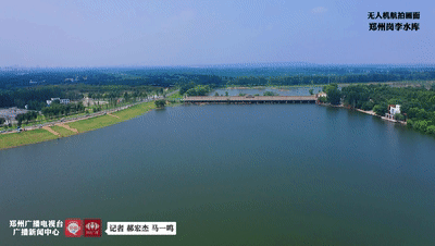 航拍|新一轮强降水将袭 郑州三座水库近况咋样?