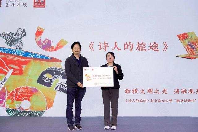 国内首部盲人诗画绘本《诗人的旅途》新书发布,"触觉博物馆"启动