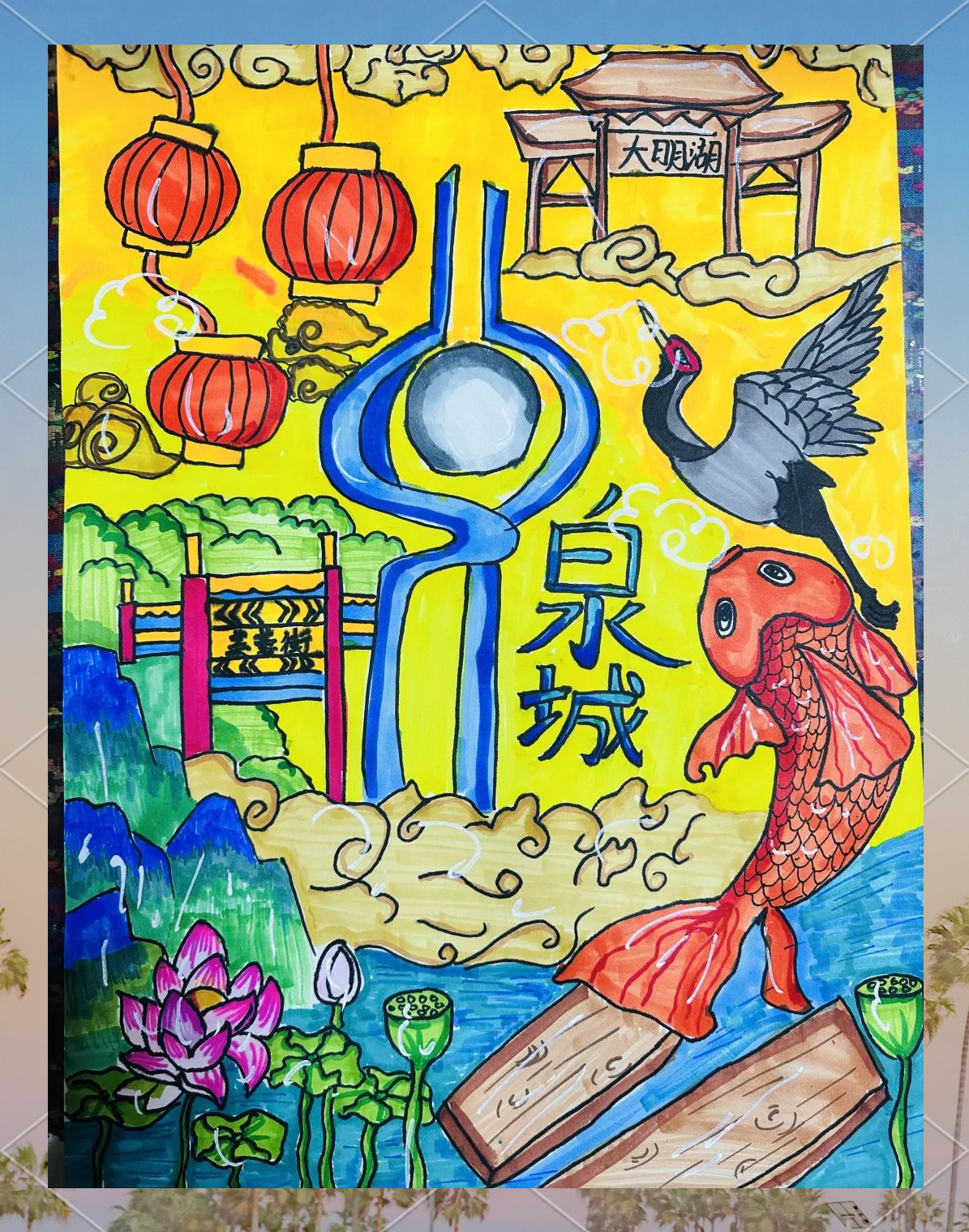 泉城济南的多样风貌,孩子们的创意之选