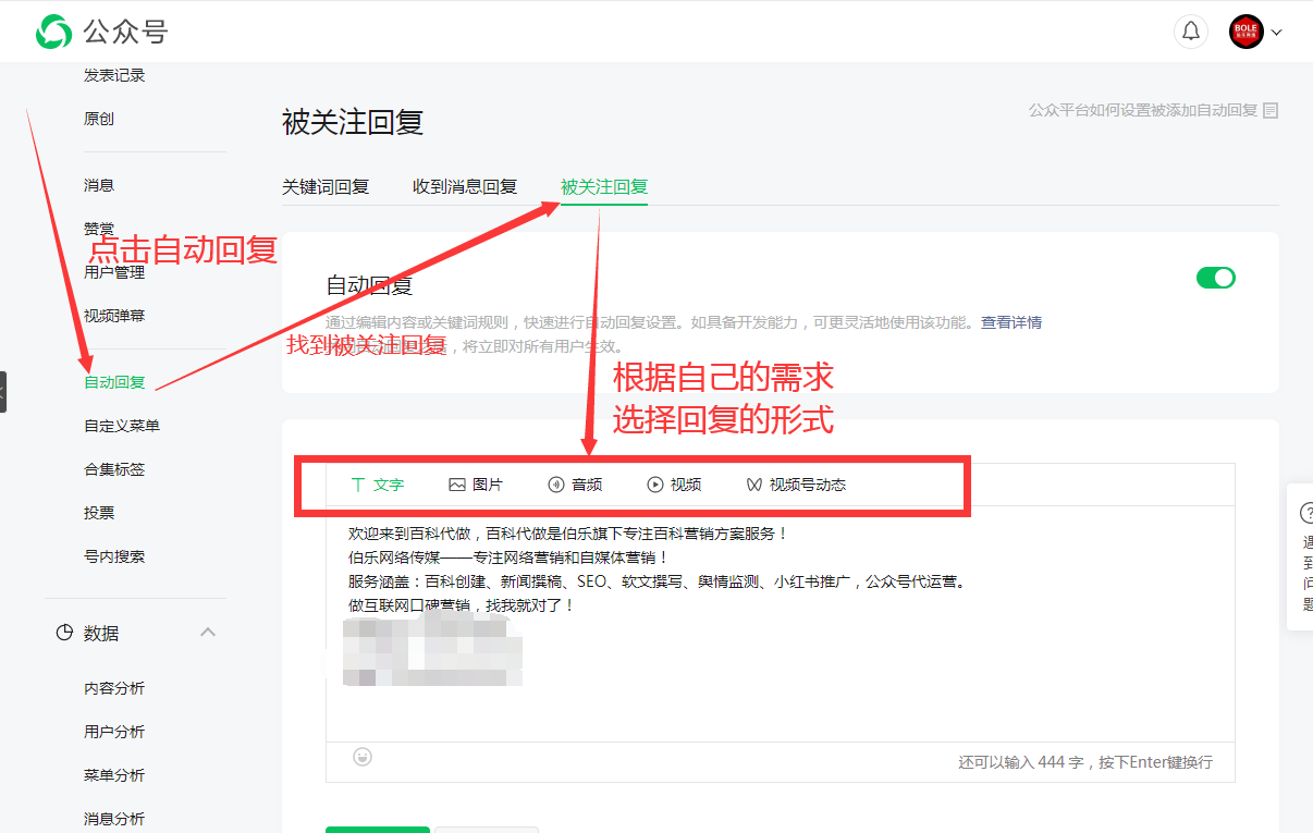 公众号自动回复功能怎么设置?教你如何快速拉近与读者的距离