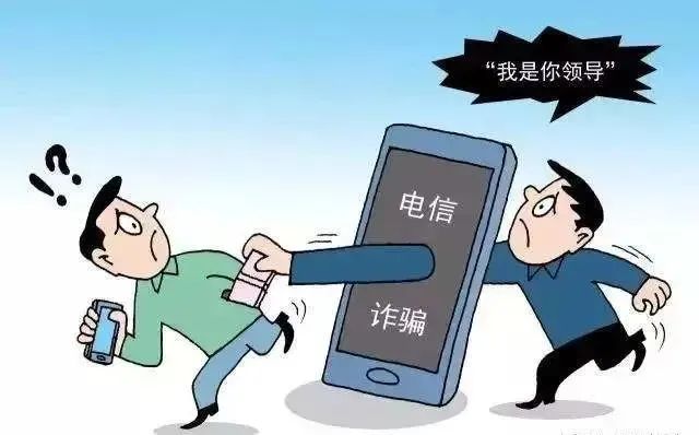 全民反诈电信诈骗典型案例冒充熟人或领导类诈骗