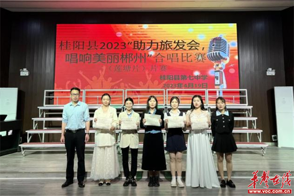 桂阳七中成功举办"助力旅发大会,唱响美丽郴州"合唱比赛(莲塘片)片赛