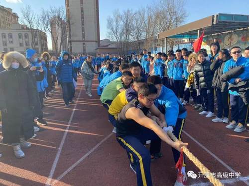 开原市高级中学高三年级开展迎新年拔河比赛