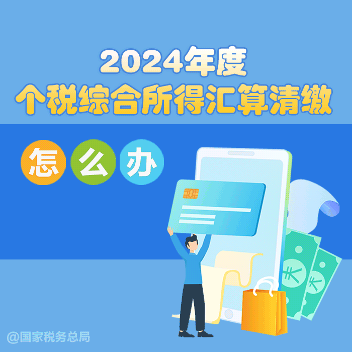個稅匯算抓緊辦！如何辦理看這里-有駕