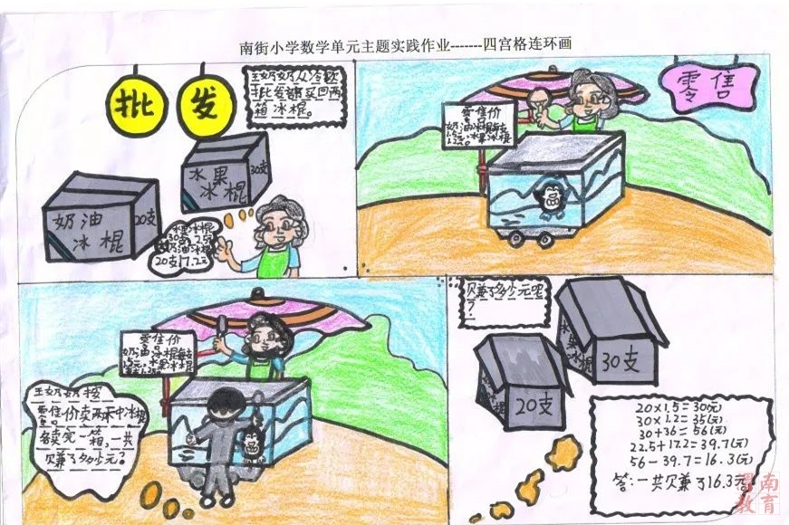 华州区南街小学开展数学连环画创意活动