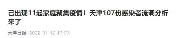  天津疫情哪儿严重一点(天津现在还有甲流吗)