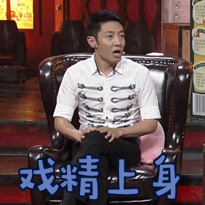 为了引导他不要随意放弃,我就开始戏精上身,给他"表演"我是怎么上去的