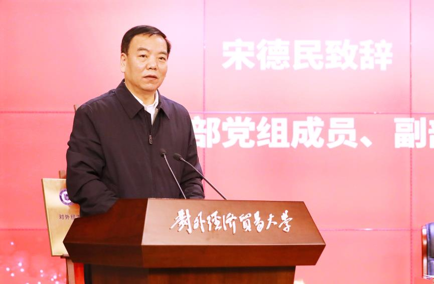 对外经贸大学涉外法治研究院成立