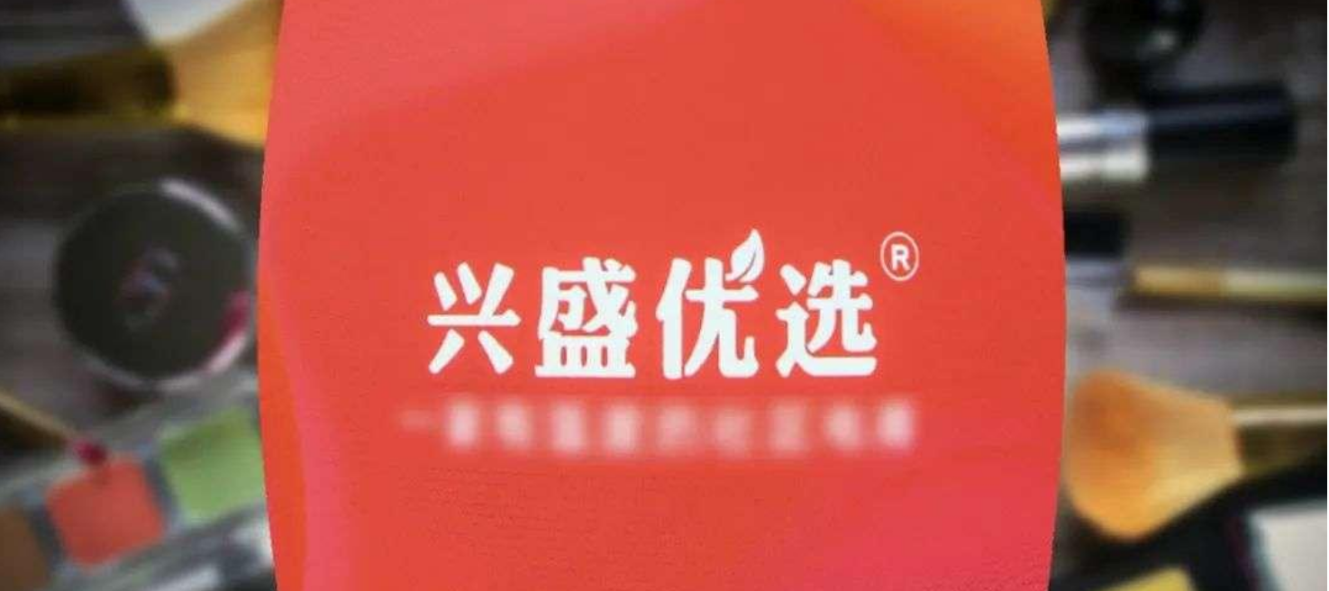 兴盛优选涉嫌违规销售大牌化妆品 回应称正核实