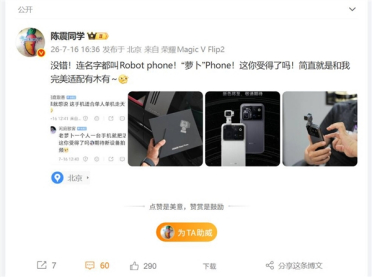 陈震上手荣耀Robot Phone：简直和我完美适配