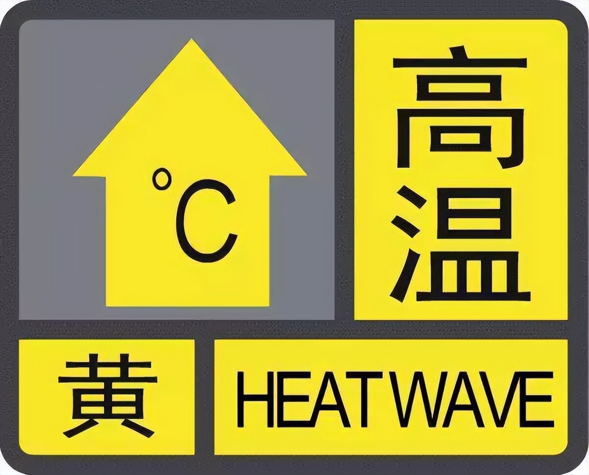 局地近40℃!济南发布高温黄色预警