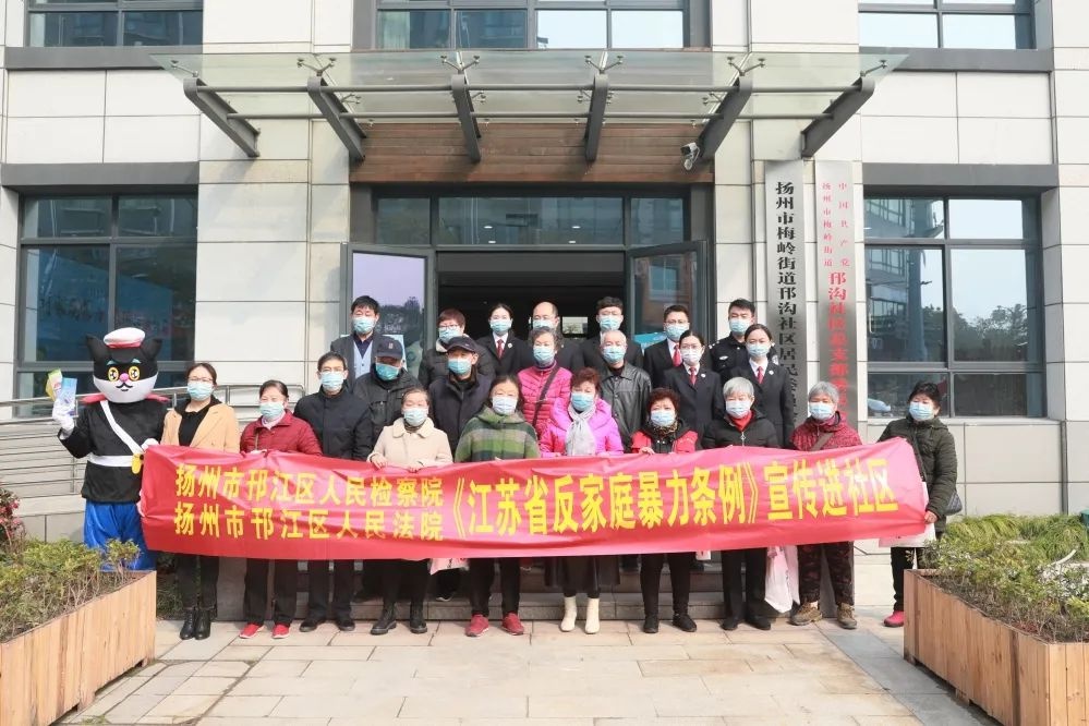 邗江法院走进梅岭街道邗沟社区开展反家庭暴力普法宣传
