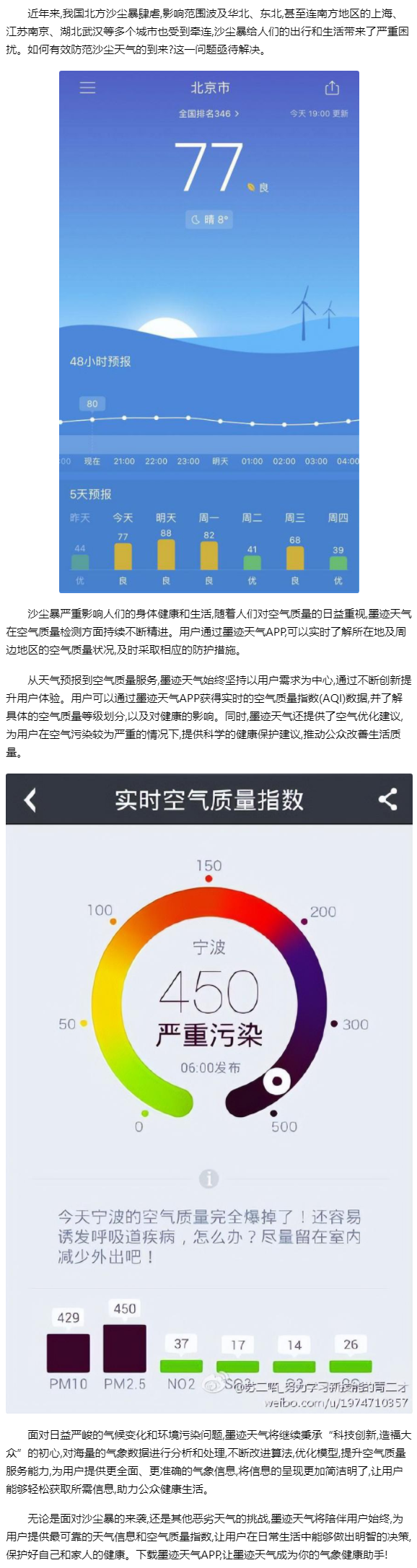 關注空氣質量 墨跡天氣為用戶提供精準空氣質量預報