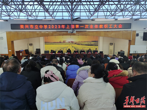 扬帆起航拓新程丨资兴市立中学召开新学期第一次全体教职工会议